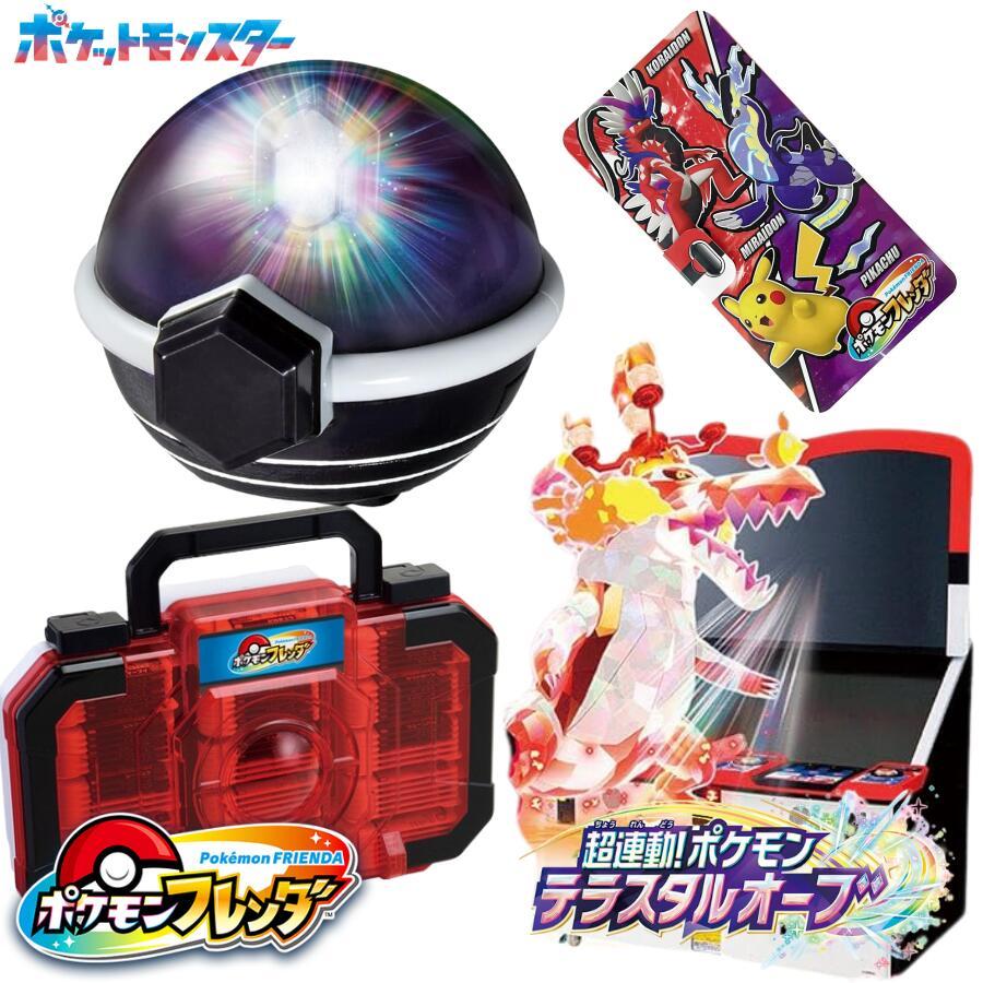 タカラトミー ポケモンフレンダ 超連動!ポケモンテラスタル タカラトミー ポケモンフレンダ 超連動!ポケモンテラスタル