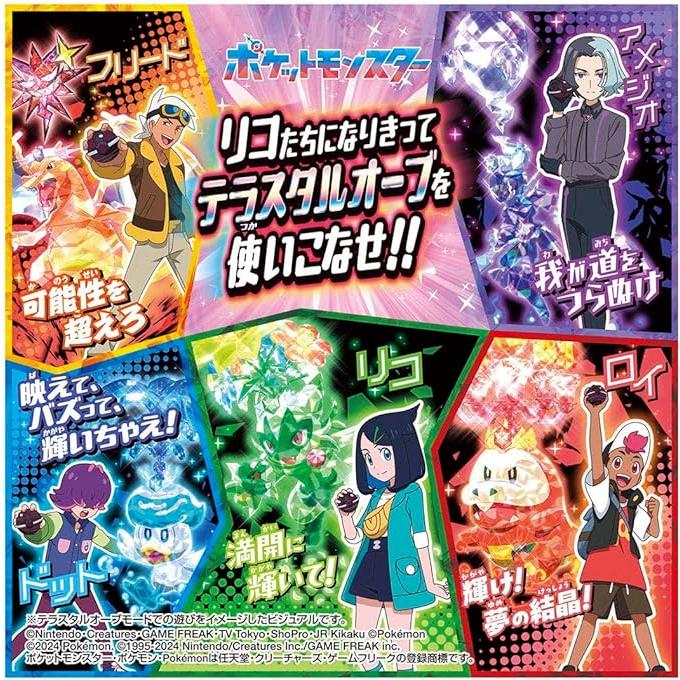 タカラトミー ポケモンフレンダ 超連動!ポケモンテラスタル タカラトミー ポケモンフレンダ 超連動!ポケモンテラスタル