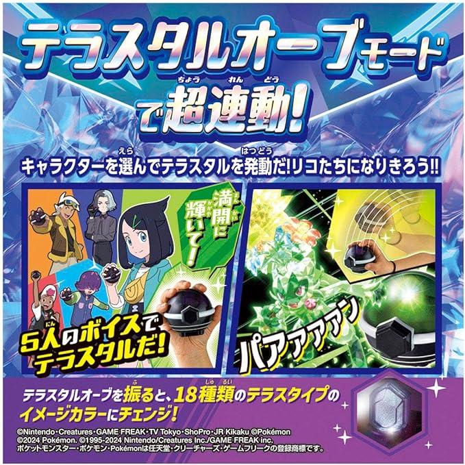 タカラトミー ポケモンフレンダ 超連動!ポケモンテラスタル タカラトミー ポケモンフレンダ 超連動!ポケモンテラスタル