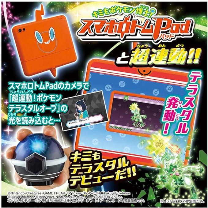 タカラトミー ポケモンフレンダ 超連動!ポケモンテラスタル タカラトミー ポケモンフレンダ 超連動!ポケモンテラスタル