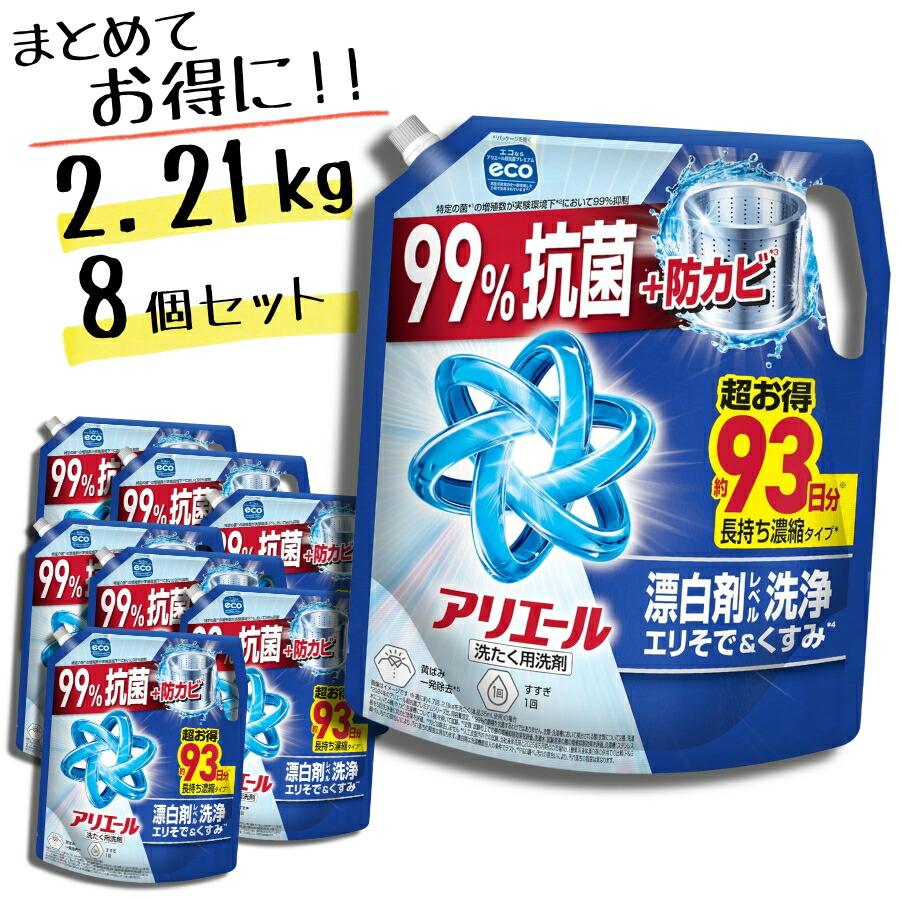 アリエール 洗濯洗剤 液体 詰め替え 2.21kg × 8個セット（Yahoo!・zaccama Yahoo!ショッピング店）