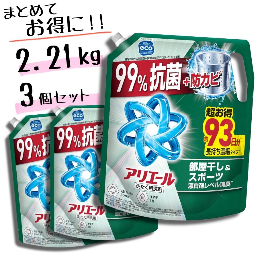 P&G アリエール 部屋干し 超消臭 洗濯洗剤 液体 詰め替え 2.21kg × 3個