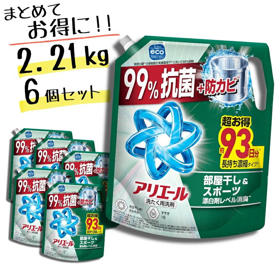 P&G アリエール 部屋干し 超消臭 洗濯洗剤 液体 詰め替え 2.21kg × 6個