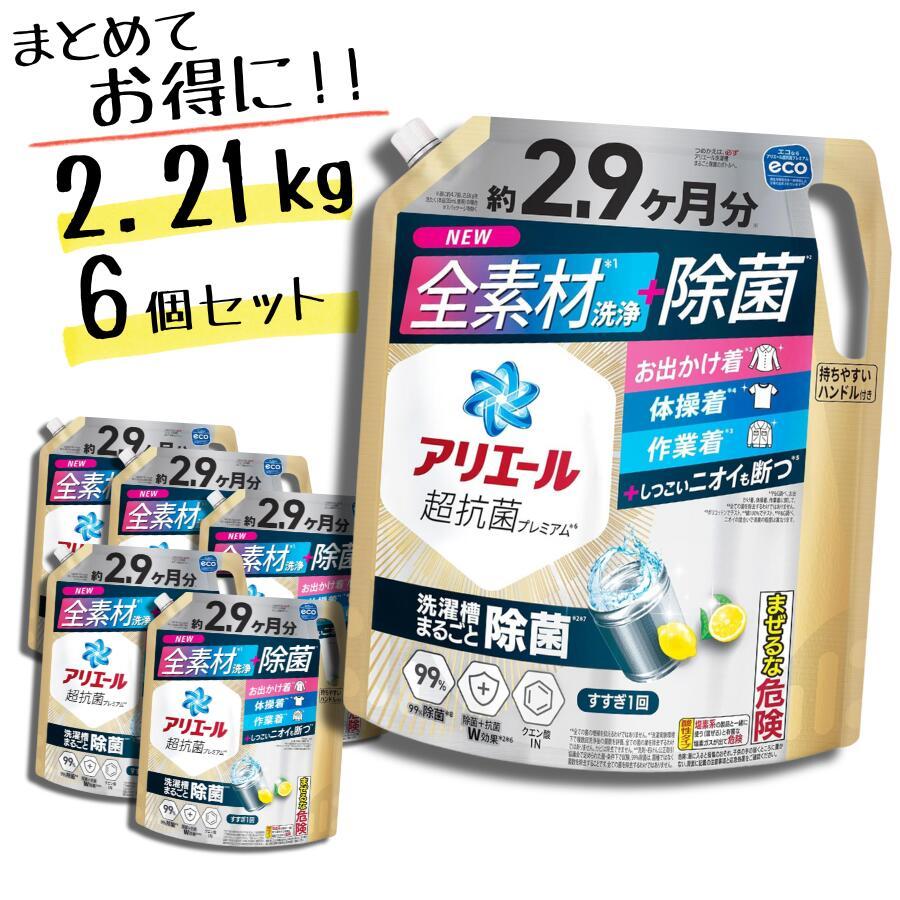 アリエール 超除菌プレミアム 洗濯洗剤 液体 詰め替え 2.21kg × 6個