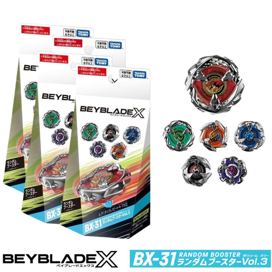 ランダムブースターVol.3 コンプリートセット Amazon.co.jp: BEYBLADE X ベイブレードX BX-31 ランダム