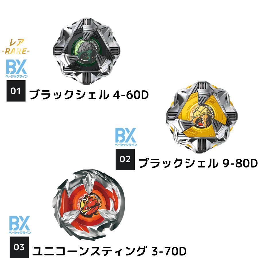 ベイブレードX BEYBLADE X ベイブレード BX-14 ランダム ベイブレードX BEYBLADE X ベイブレード BX-14 ランダム