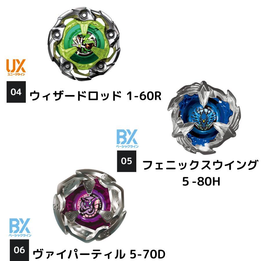 ベイブレードX BEYBLADE X ベイブレード BX-14 ランダム ベイブレードX BEYBLADE X ベイブレード BX-14 ランダム