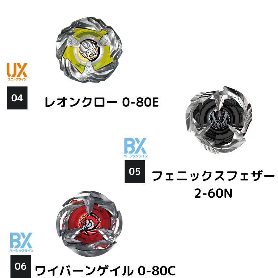 タカラトミー BEYBLADE X UX-12 ランダムブースターVol.5 × 3個 タカラトミー BEYBLADE X UX-12 ランダムブースターVol.5 × 3個