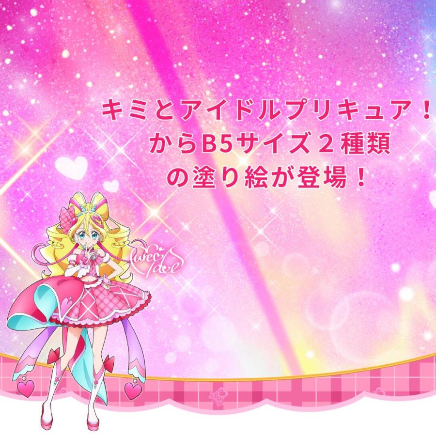 サンスター文具 キミとアイドルプリキュア♪ B5ぬりえ 2種セット
