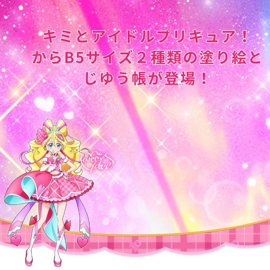 サンスター文具 キミとアイドルプリキュア♪ B5ぬりえ 2種セット +