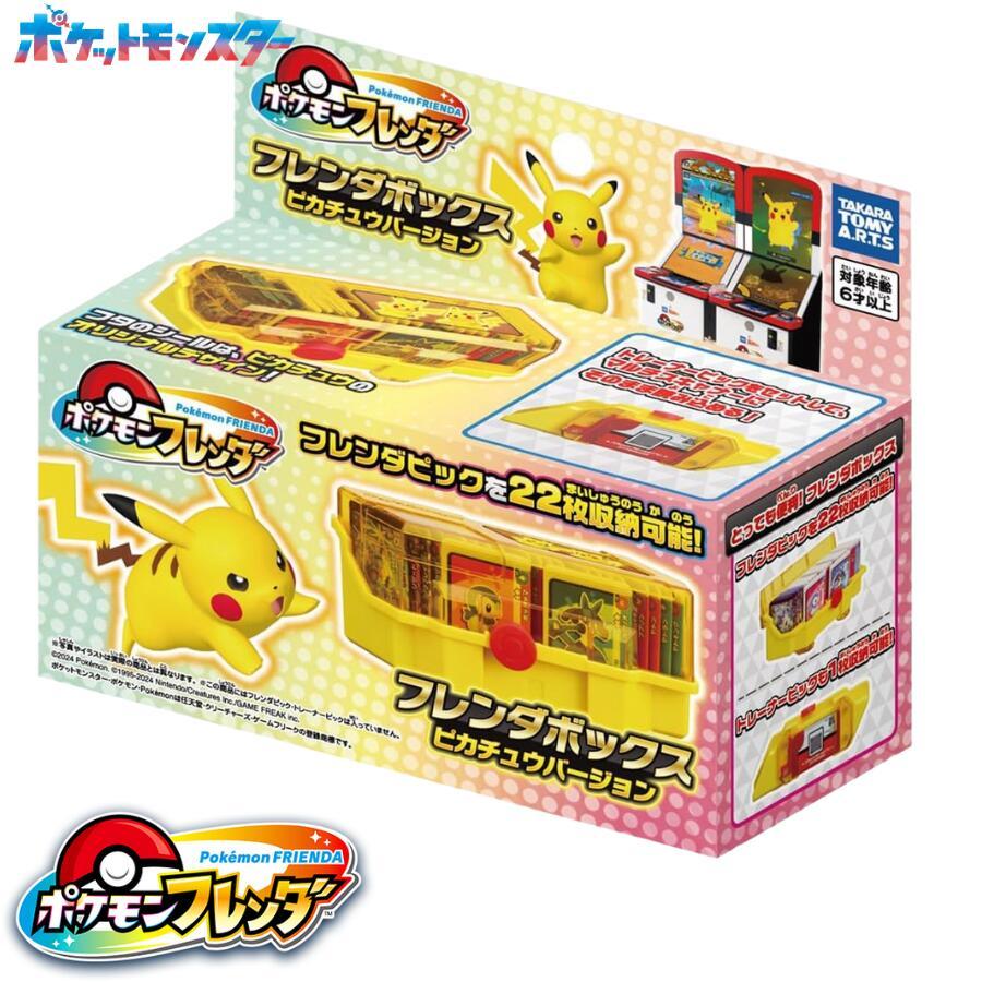 タカラトミー（TAKARA TOMY） ポケモンフレンダ フレンダボックス
