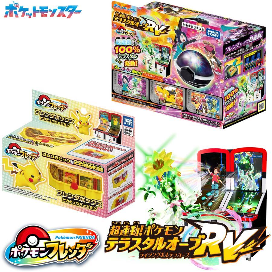 タカラトミー（TAKARA TOMY） ポケモンフレンダ テラスタルオーブRV