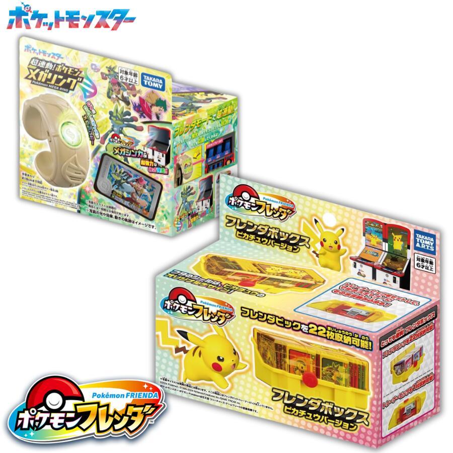 ポケモンフレンダ　引退品　ベストタッグ3弾　2弾　メガリング　テラスタルリング ポケットモンスター 超連動!ポケモン メガリング｜ポケモン グッズ
