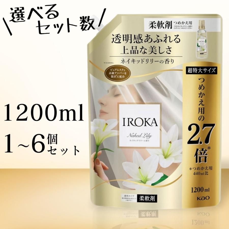 【選べる 単品 / 3個セット / 6個 セット】IROKA イロカ ネイキッドリリーの香り 詰め替え 1200ml（Yahoo!・zaccama Yahoo!ショッピング店）