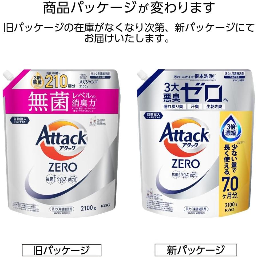 アタック 【選べる 種類 単品 / 3袋セット 6袋 セット】アタックZERO
