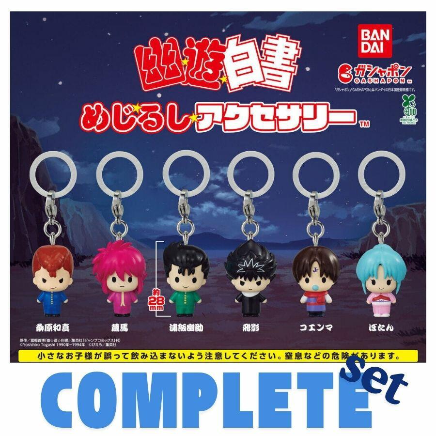 BANDAI（バンダイ） 幽☆遊☆白書 めじるしアクセサリー 全6種セット