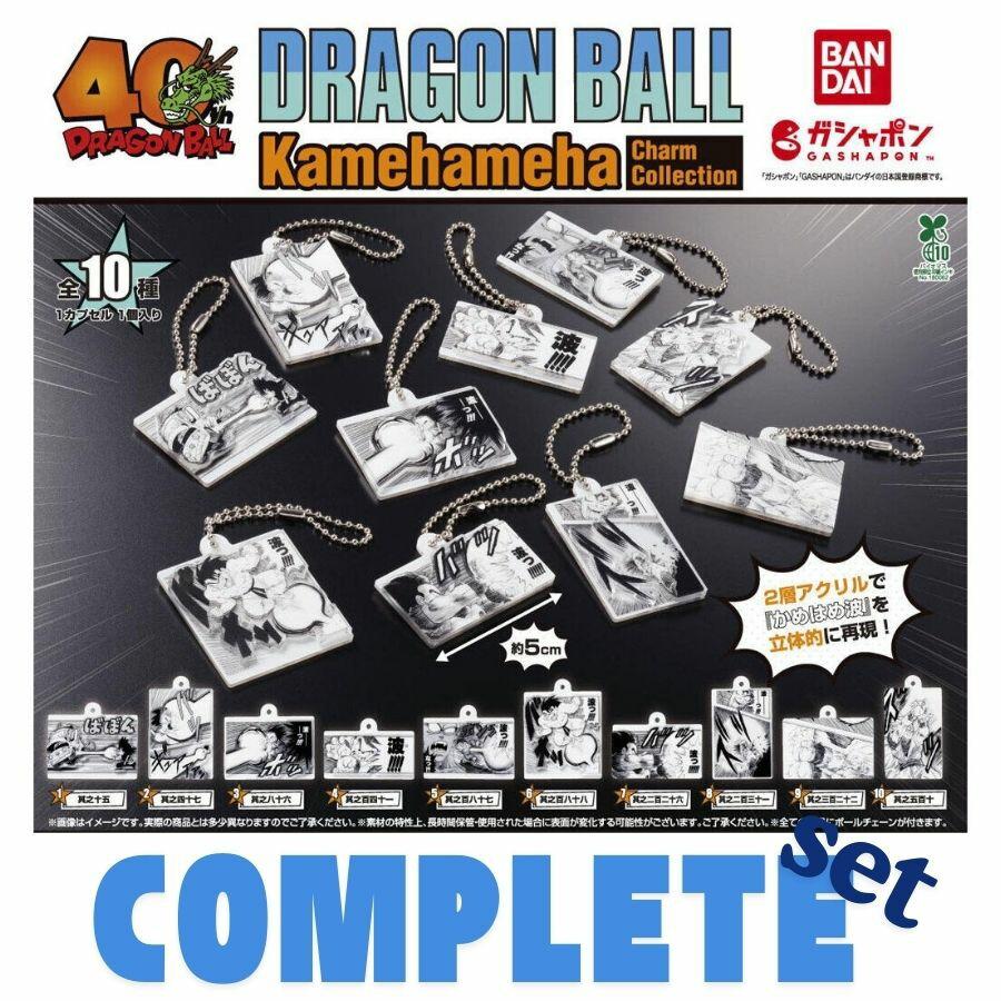 OGK BOB-DBZ ドラゴンボール KAMEHAMEHA-12 BANDAI（バンダイ） DRAGON BALL Kamehameha Charm Collection 全10種