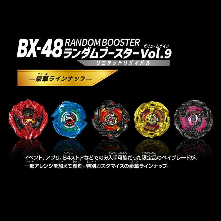 タカラトミー（TAKARA TOMY） 【コンプリートセット】BEYBLADE X