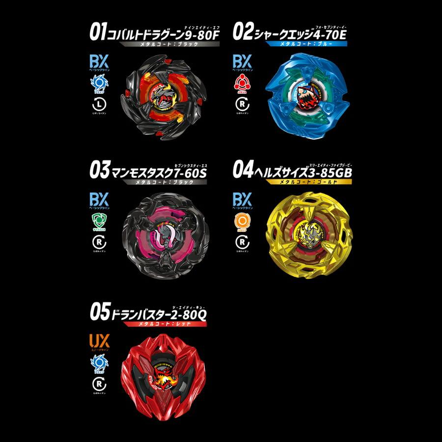 タカラトミー（TAKARA TOMY） 【コンプリートセット】BEYBLADE X