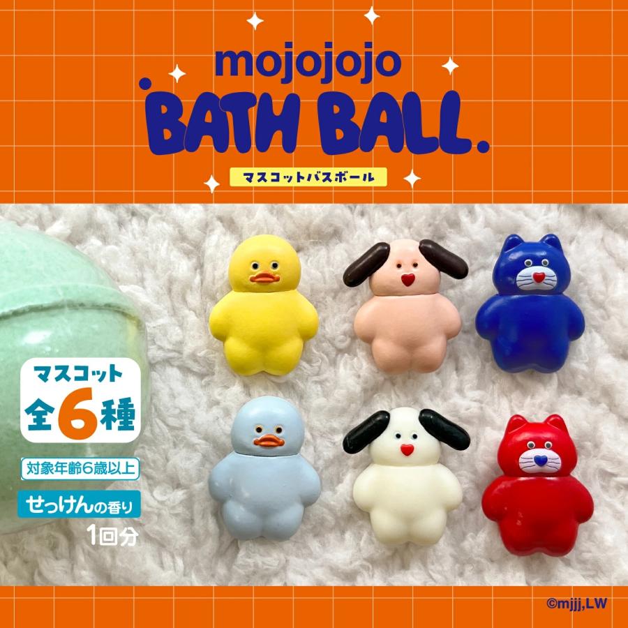 選べる 単品 / 6個セット 未開封BOX セット】mojojojo マスコットバス