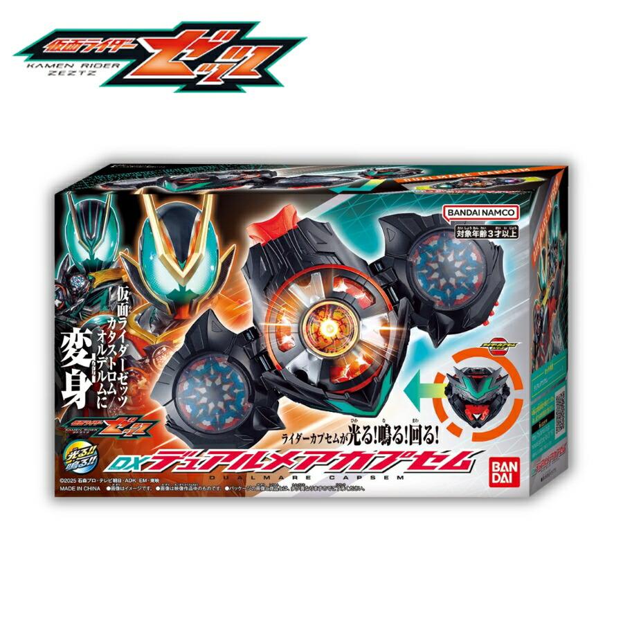 BANDAI（バンダイ） 仮面ライダーゼッツ DXデュアルメアカプセム