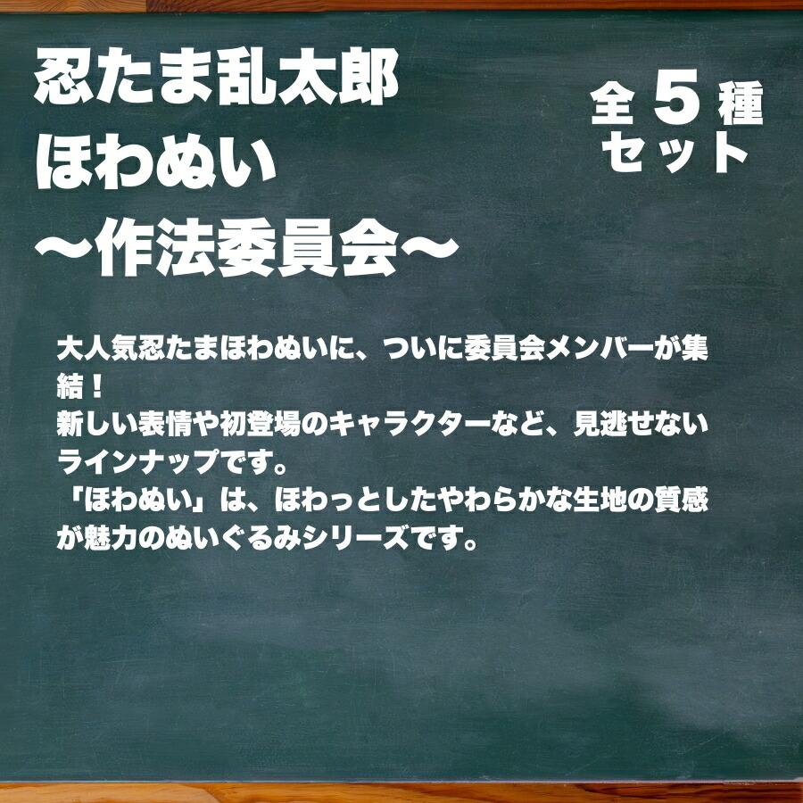 BANDAI（バンダイ） 忍たま乱太郎 ほわぬい?作法委員会? 全5種セット
