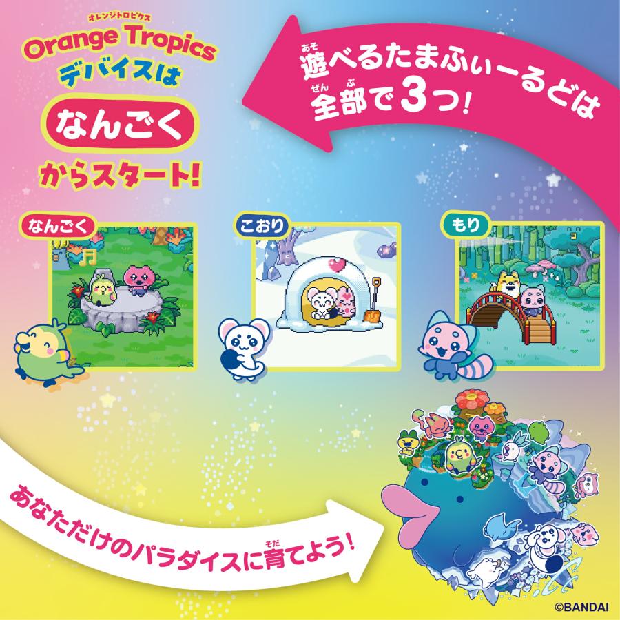 【予約・7月11日発売予定】Tamagotchi Paradise Orange Tropicsの画像