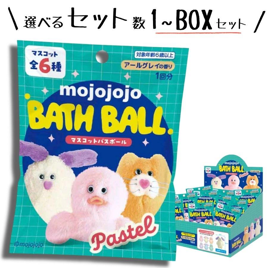 選べる 単品 / 6個セット 未開封BOX セット】mojojojo マスコット バス