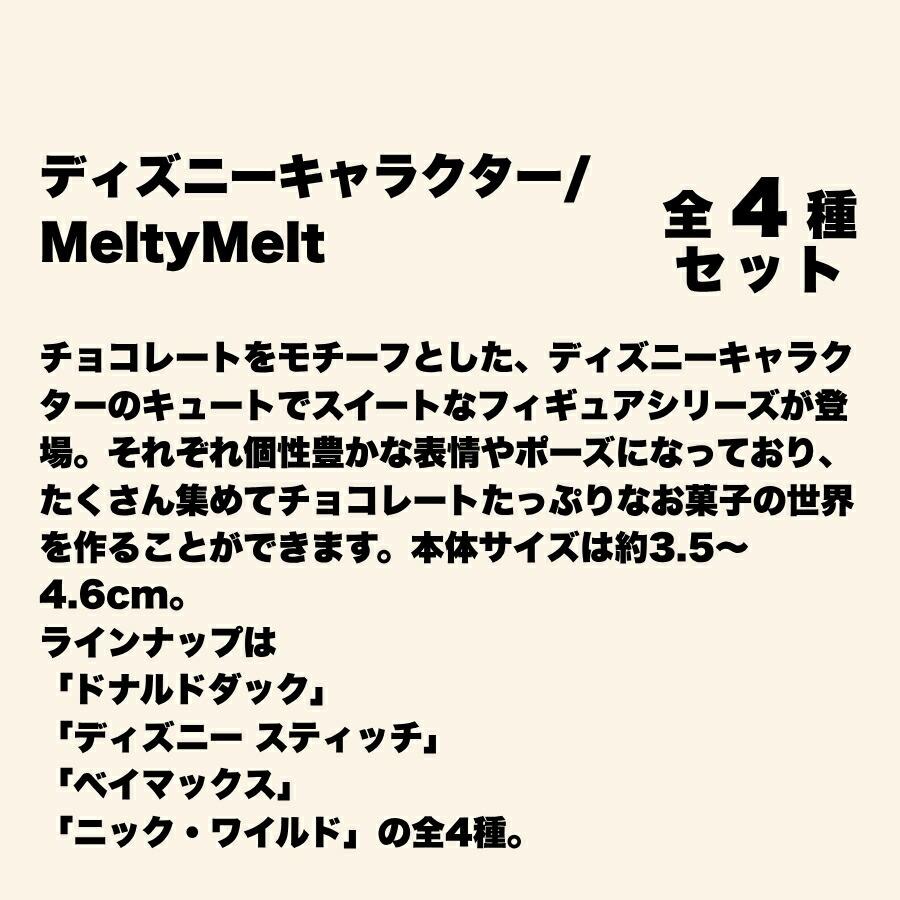 タカラトミー（TAKARA TOMY） 【全種セット】ディズニーキャラクター