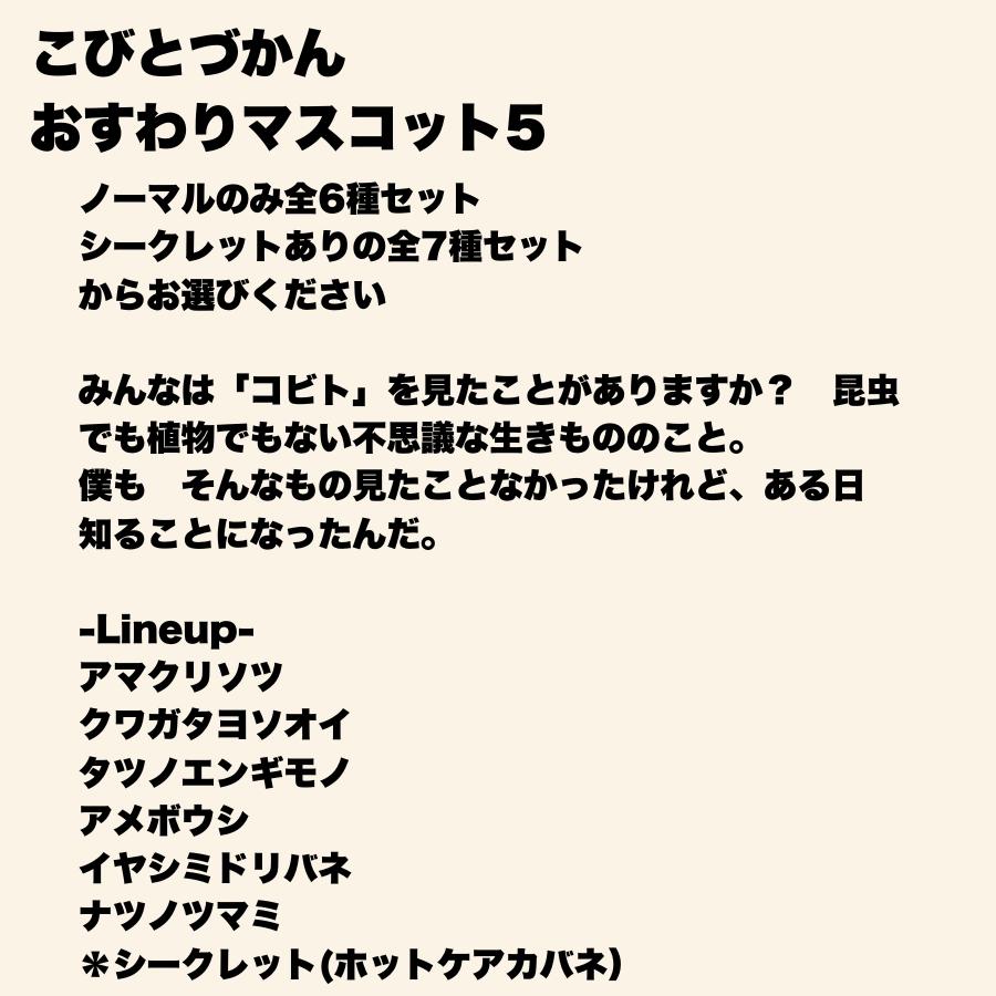 Qualia（クオリア） こびとづかん おすわりマスコット5 シークレット