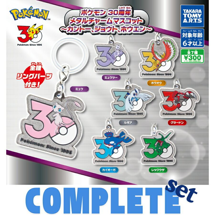 タカラトミー（TAKARA TOMY） ポケモン 30周年 メタルチャーム