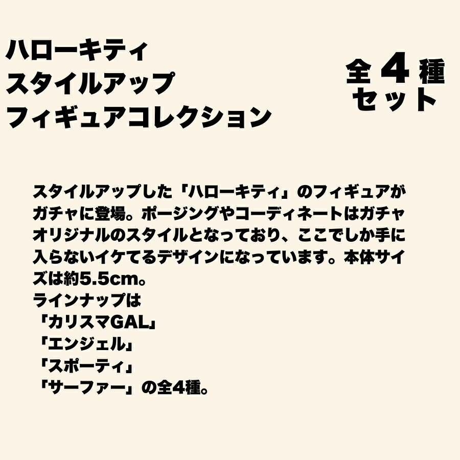 タカラトミー（TAKARA TOMY） ハローキティ スタイルアップフィギュア