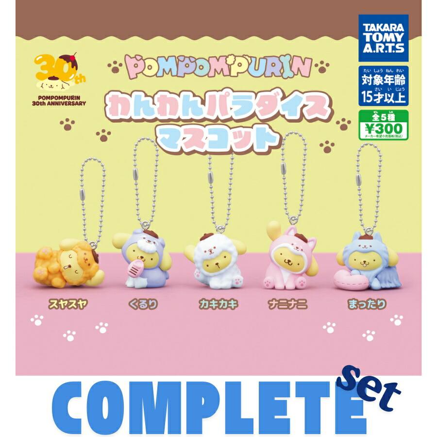 タカラトミー（TAKARA TOMY） 【全種セット】ポムポムプリン わんわん