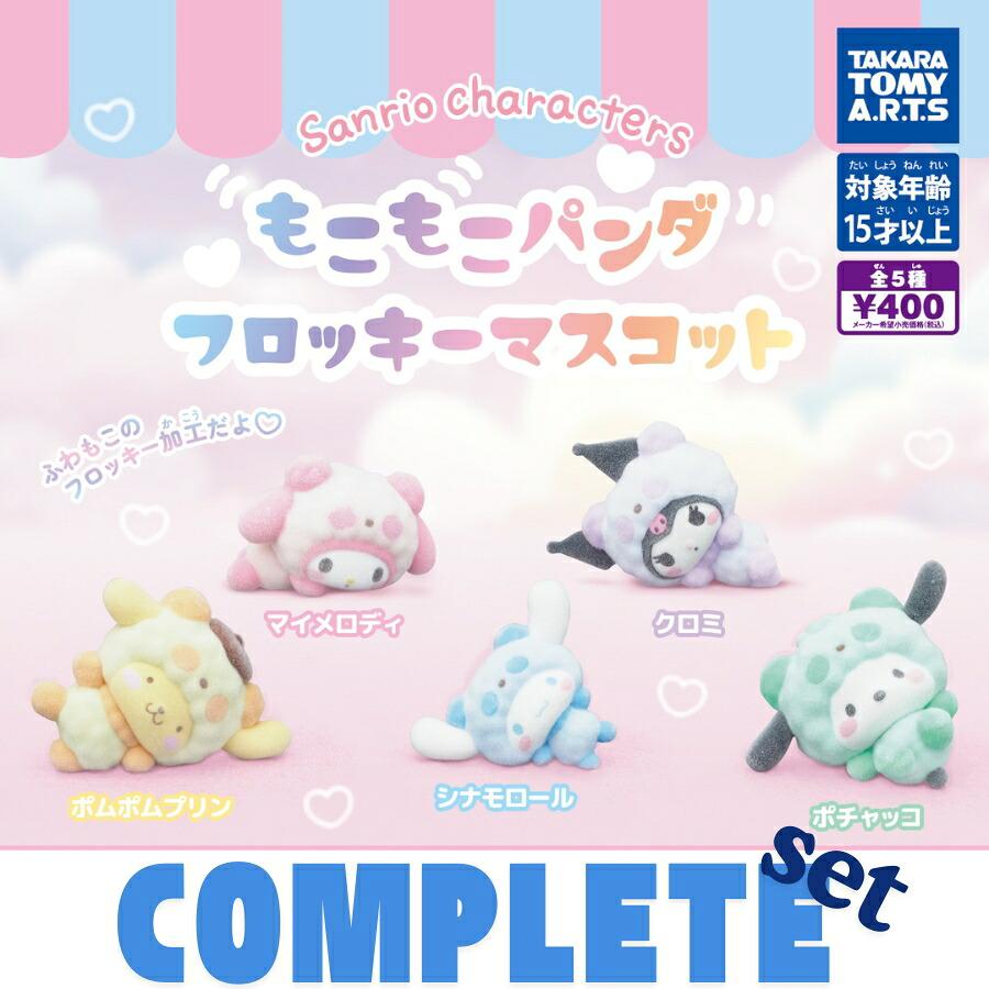タカラトミー（TAKARA TOMY） 【全種セット】サンリオキャラクターズ
