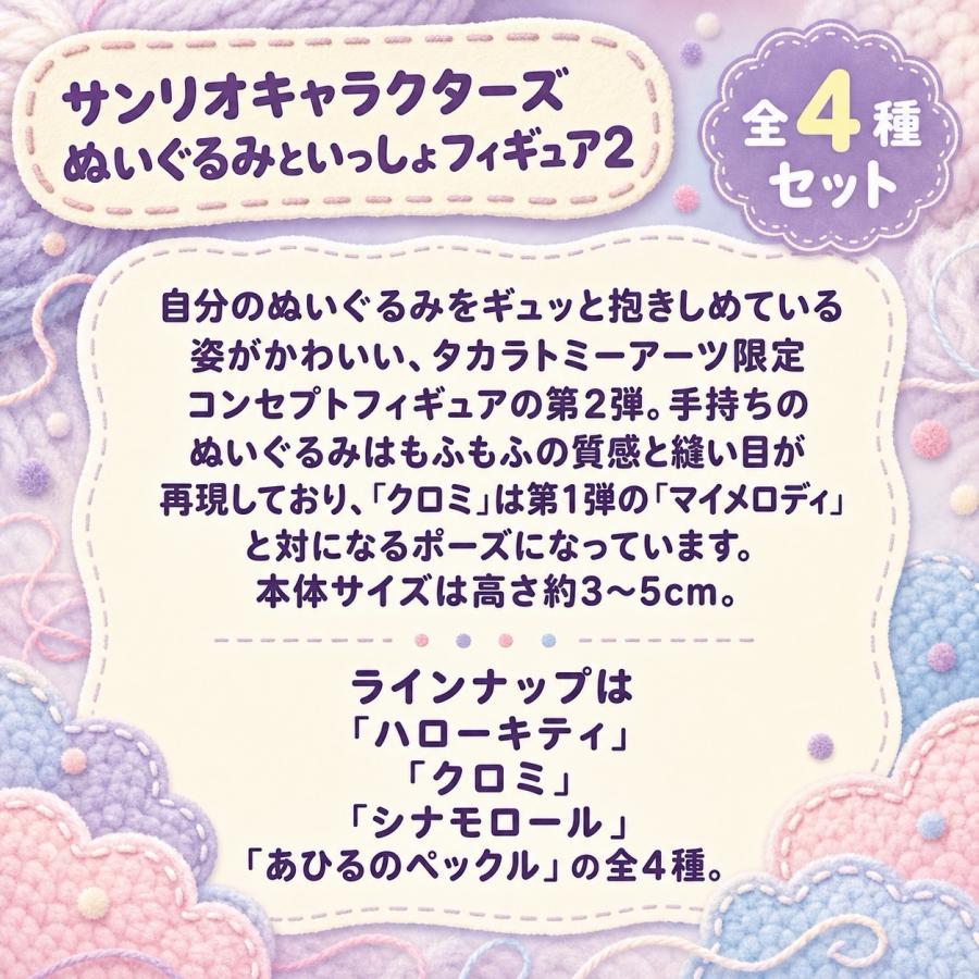 タカラトミー（TAKARA TOMY） 【全種セット】サンリオキャラクターズ