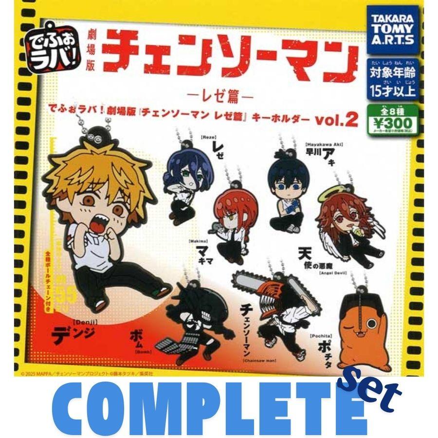 チェンソーマン ザ・ステージ アクリルキーホルダー 4種セット タカラトミー（TAKARA TOMY） 【全種セット】でふぉラバ！劇場版