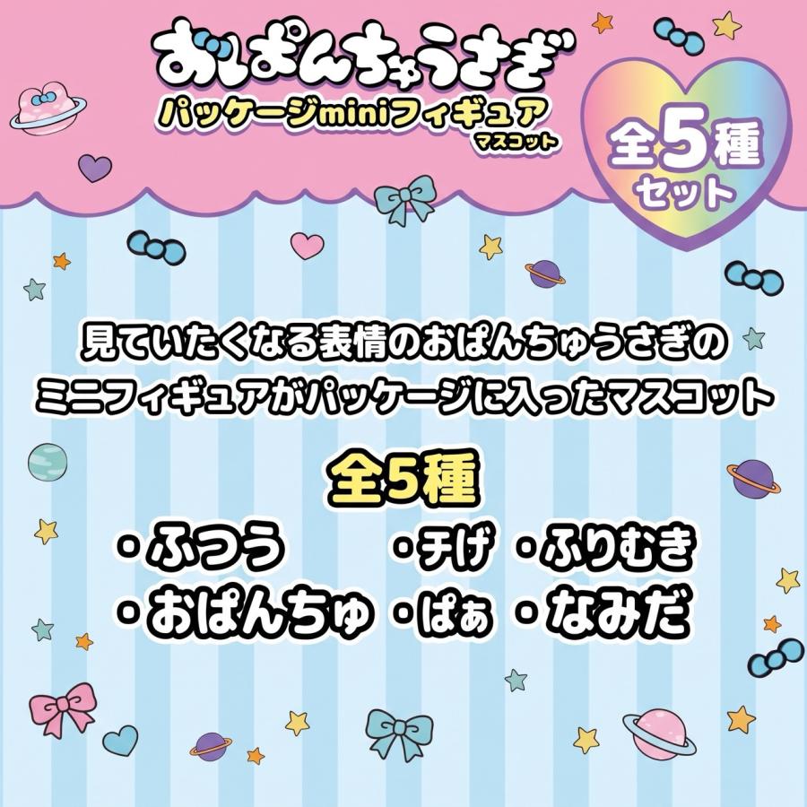 全種セット】おぱんちゅうさぎ パッケージminiフィギュアマスコット 全
