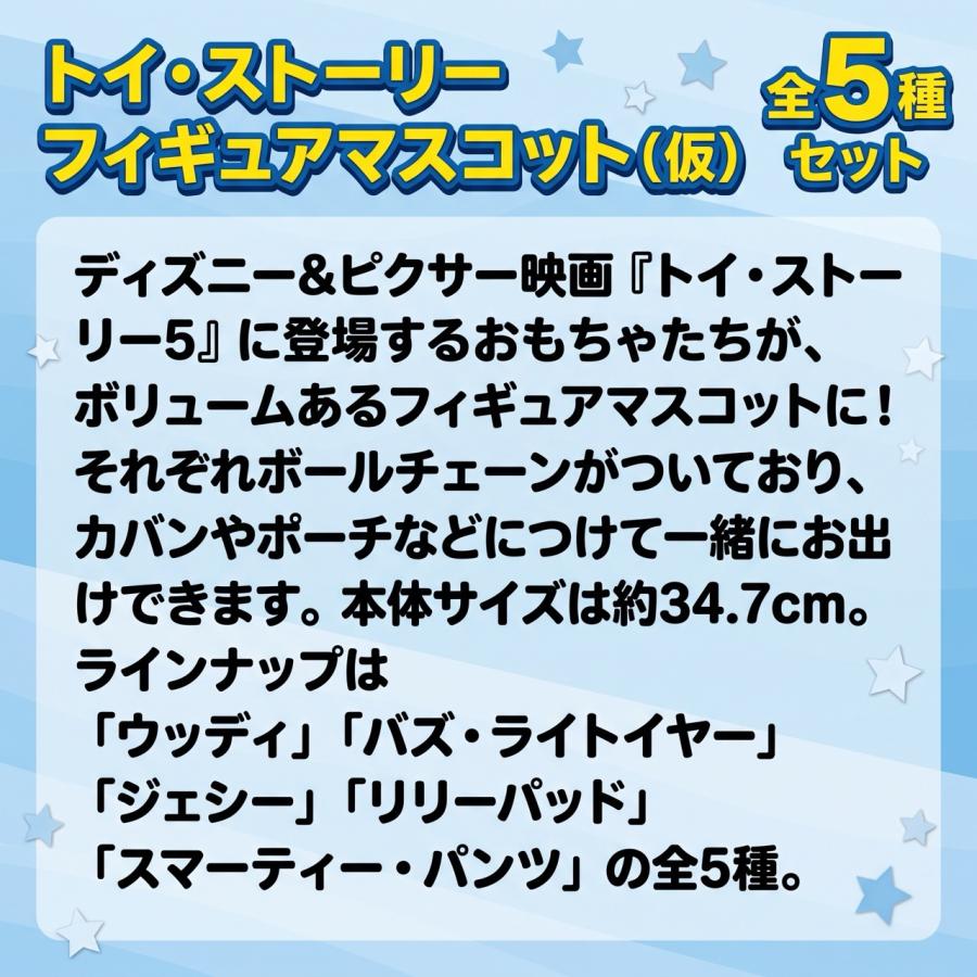 タカラトミー（TAKARA TOMY） 【全種セット】トイ・ストーリー5