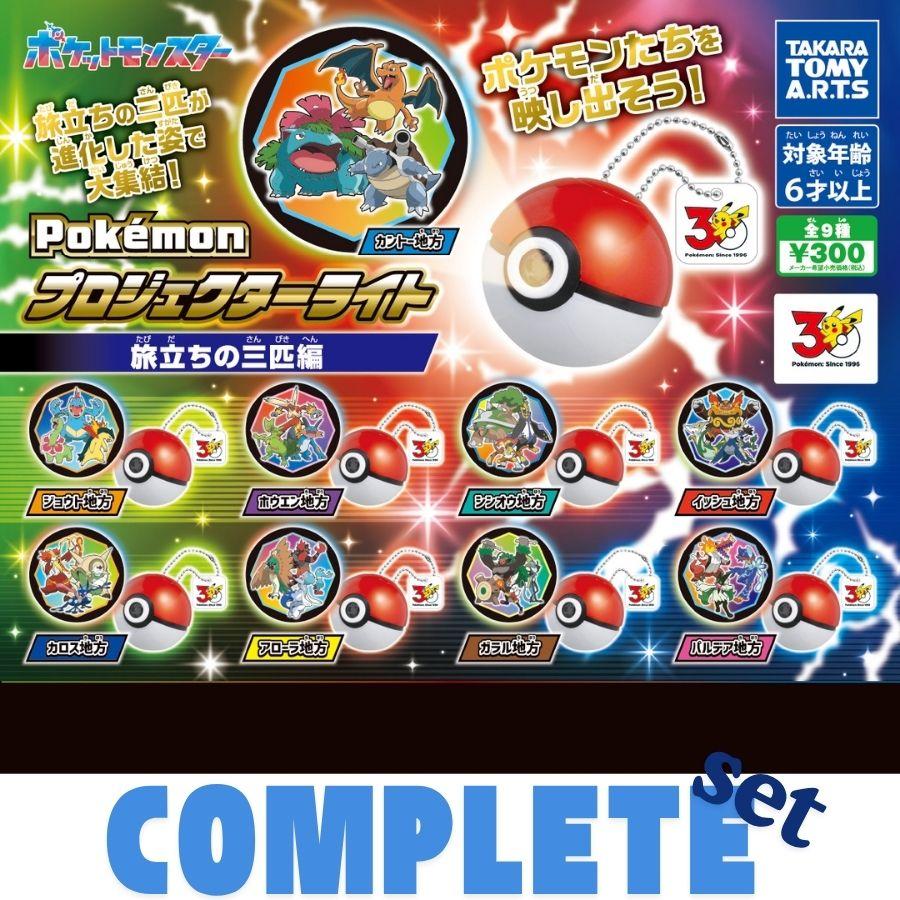 タカラトミー（TAKARA TOMY） 【全種セット】ポケモン プロジェクター