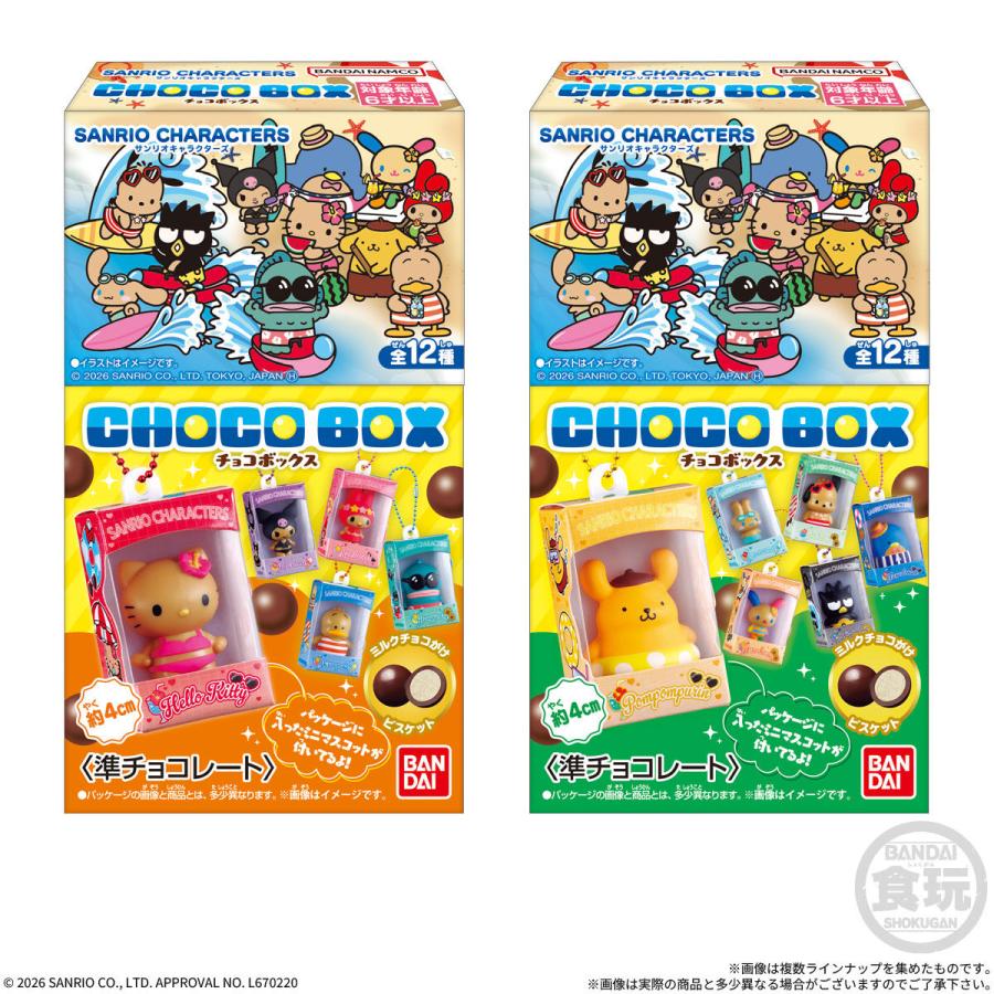 サンリオチョコボックス14個入り 未開封 BANDAI（バンダイ） 【9月12日以降順次出荷・未開封BOX(14個入り
