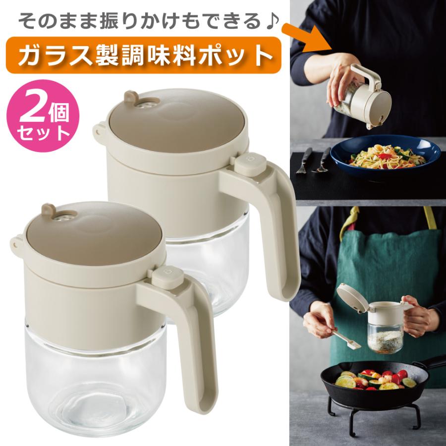 調味料入れ 2個セット ガラス製 2way 調味料ポット キャニスター