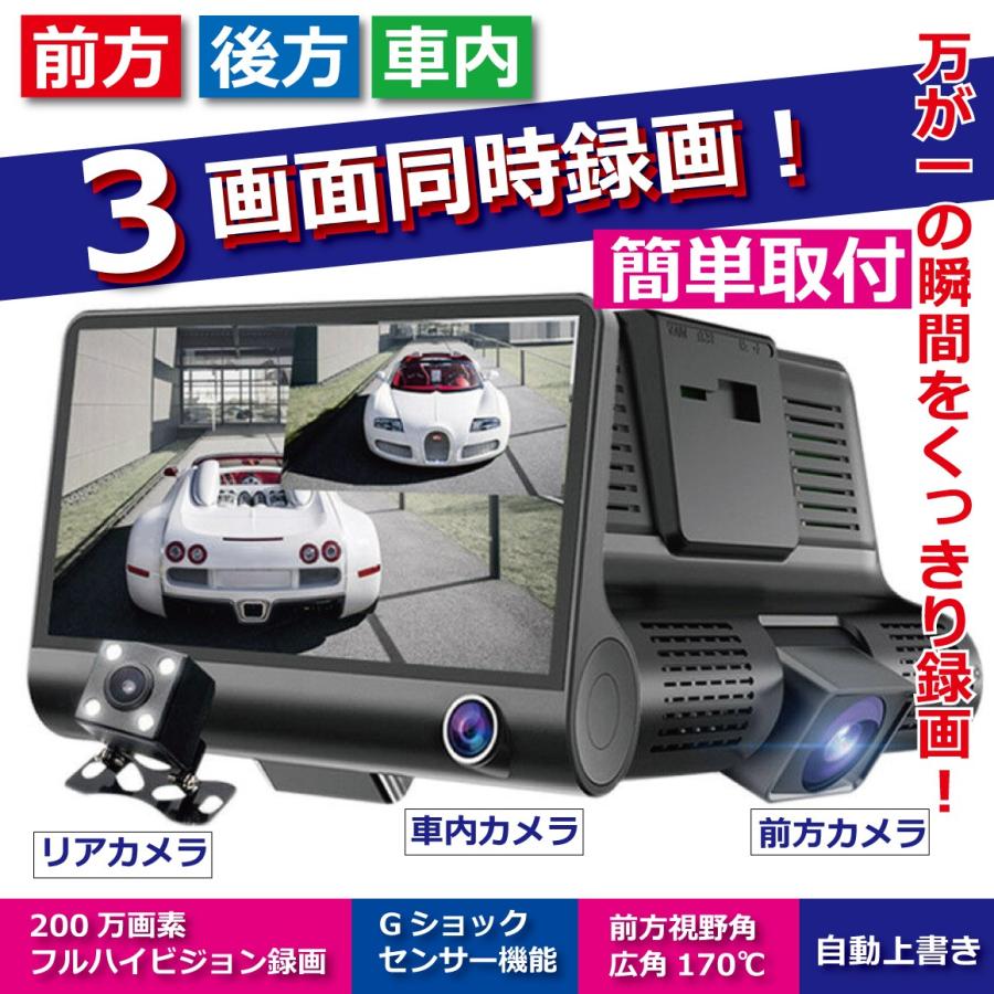 数量限定 ドライブレコーダー 3カメラ 車内 車外同時録画 1080p フルhd 170度広角レンズ Gセンサー ビデオカメラ ループ録画 駐車監視 動き検知 Zaccaman3 通販 Yahoo ショッピング