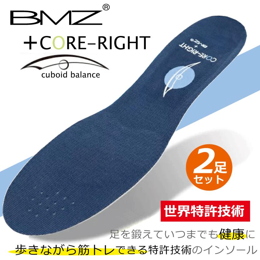 インソール アーチサポート 2足セット BMZ コアライト 中敷き 扁平足