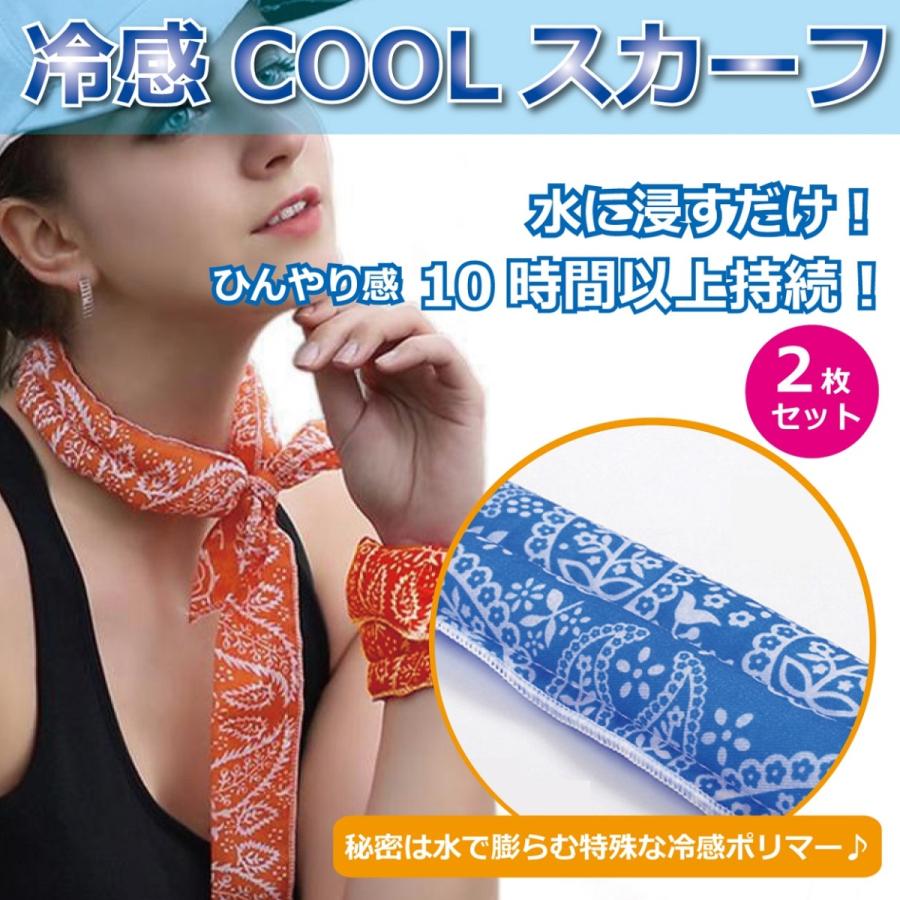冷感スカーフ 2枚セット 冷却スカーフ バンダナ ネッククーラー