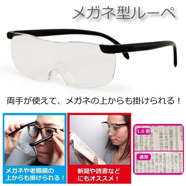 メガネ型拡大ルーペ 拡大率1.6倍 メガネ型 拡大鏡 ルーペ 拡大率1.6倍 眼鏡の上から掛けられる ポーチ