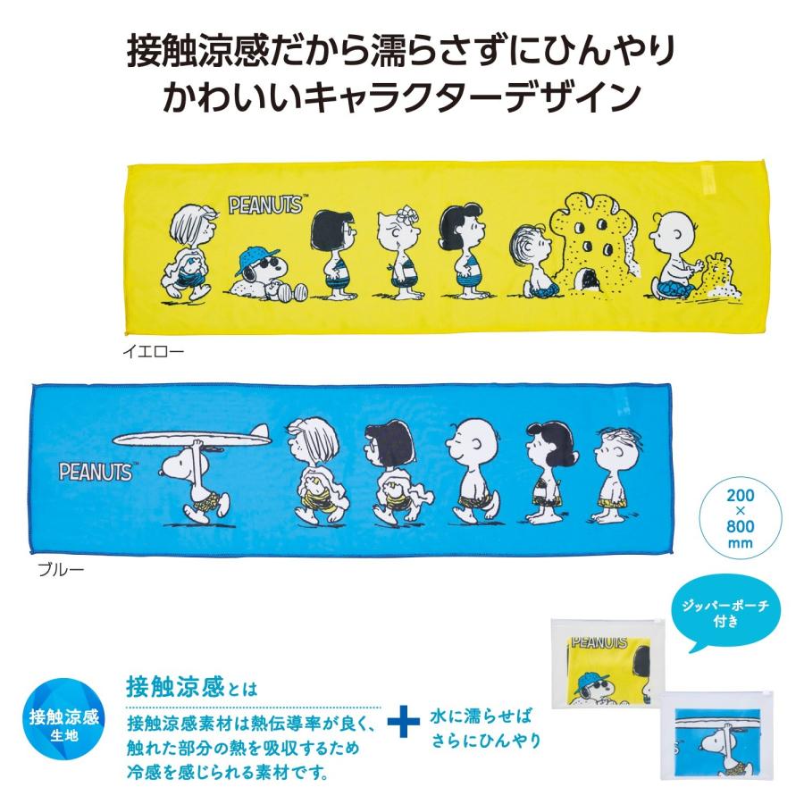 SNOOPY（スヌーピー） ひんやりタオル 2枚セット 冷却タオル クール