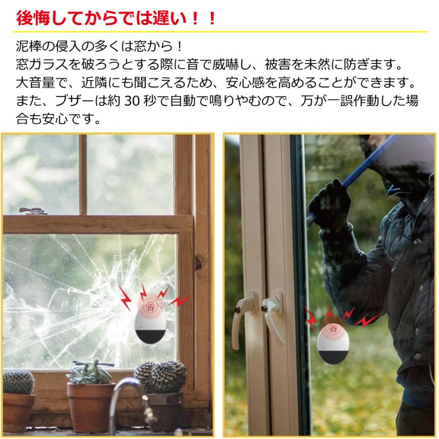 防犯アラーム 2個セット 窓 ドア 薄型 防犯ブザー 侵入防止 振動