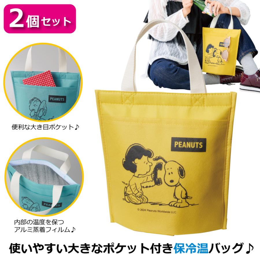 SNOOPY（スヌーピー） 保冷バッグ 2個セット ランチバッグ 保温 ランチ