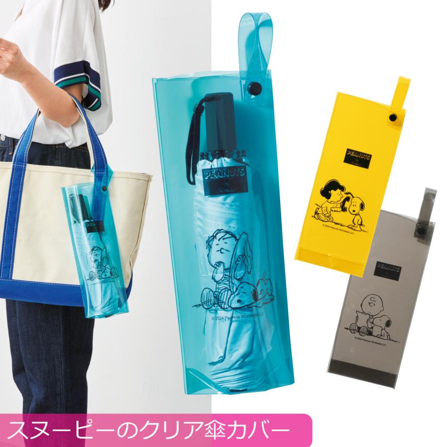 SNOOPY 傘カバー 折りたたみ クリア スヌーピー ケース 折り畳み