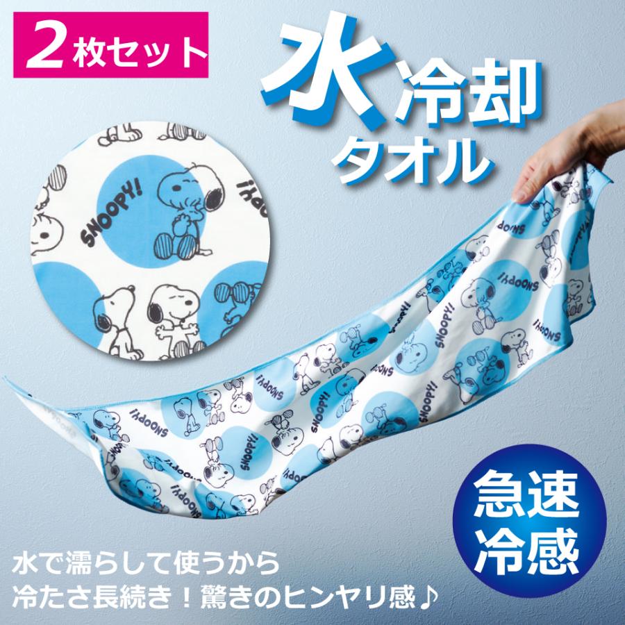 SNOOPY（スヌーピー） クールタオル 2枚セット フェイスタオル ハンド